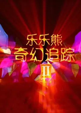 7位公主演技2020